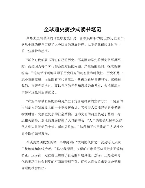 全球通史摘抄式读书笔记