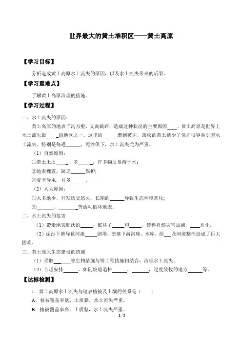八年级下册地理：6.3 世界最大的黄土堆积区──黄土高原  学案