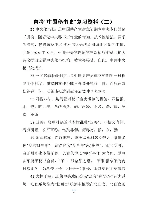 自考“中国秘书史”复习资料(二)