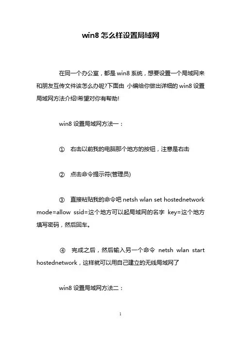 win8怎么样设置局域网