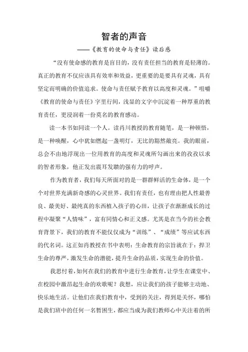 智者的声音——《教育的使命与责任》读后感 李文华