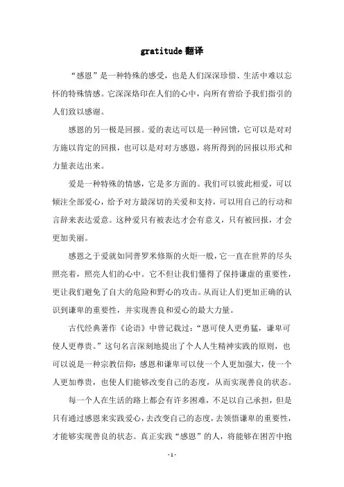 gratitude翻译