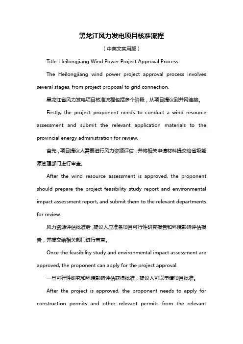 黑龙江风力发电项目核准流程