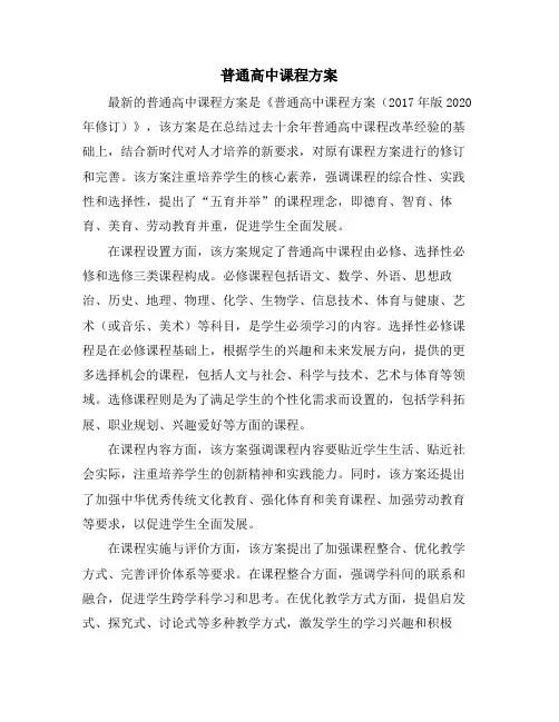普通高中课程方案