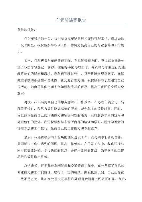 车管所述职报告