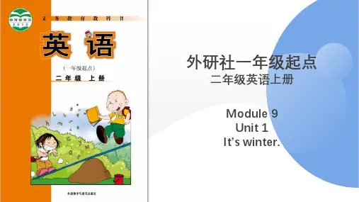 Module9Unit1It’swinter(课件)二年级英语(外研社一起(完整版)2