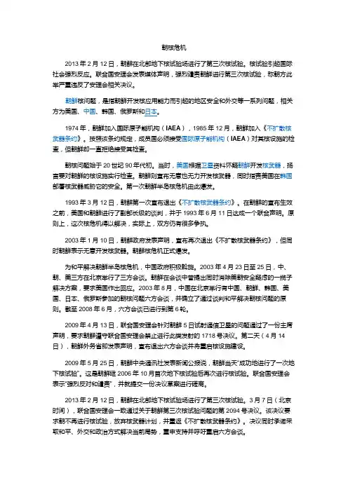 朝核危机