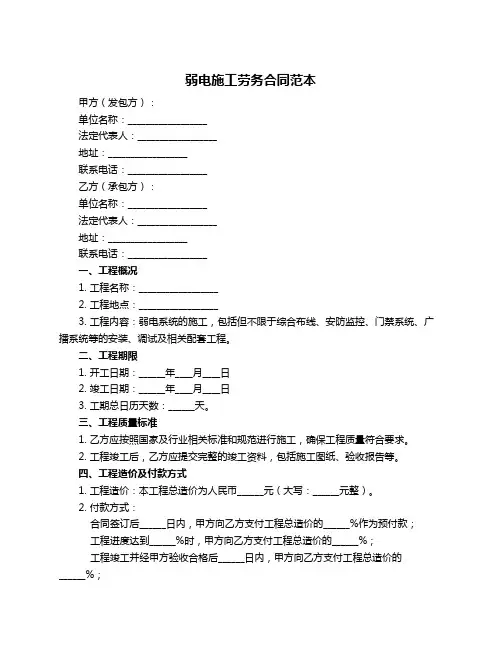 弱电施工劳务合同范本
