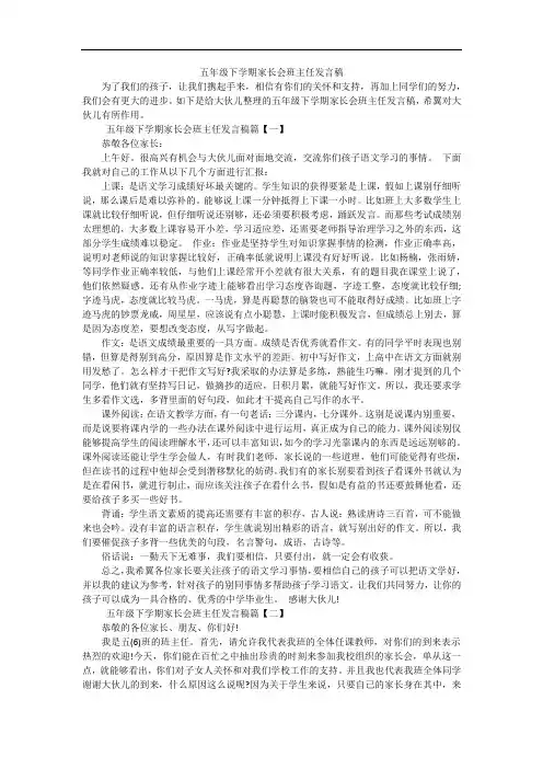 五年级下学期家长会班主任发言稿