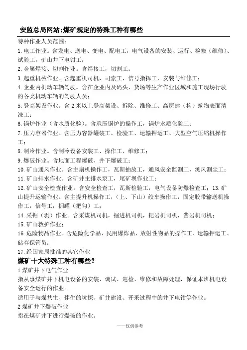 煤矿十大特殊工种