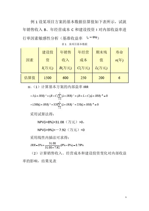 不确定分析习题及答案