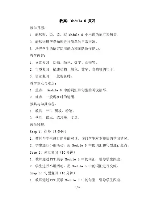 Module6复习(教案)外研版(三起)英语三年级上册