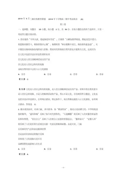 【详解】湖南省三湘名校教育联盟2018-2019学年高二上学期期中考试政治试题含答案