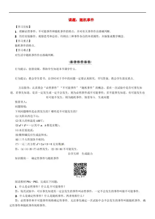 九年级数学下册 26 概率初步 课题 随机事件学案 (新版)沪科版