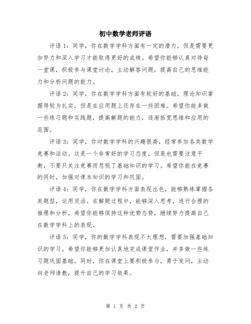 初中数学老师评语