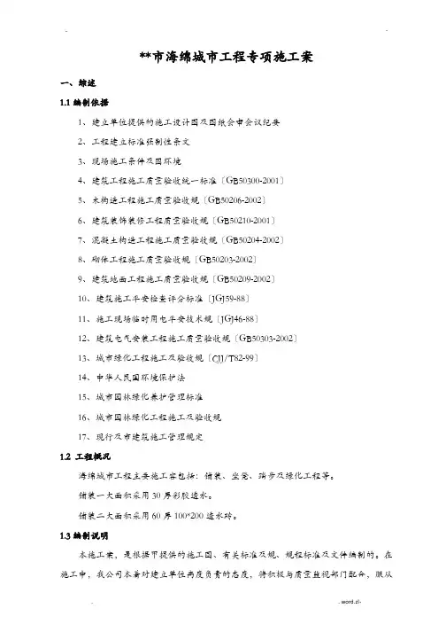 海绵城市项目专项施工设计方案及对策