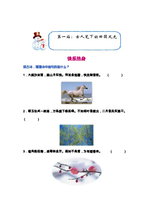 统编版五年级下册语文练习阅读与作文：古人笔下的田园风光(附答案) 