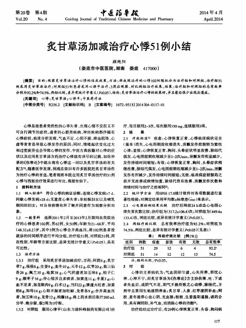 炙甘草汤加减治疗心悸51例小结