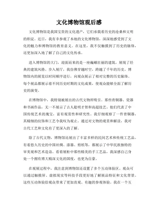 文化博物馆观后感