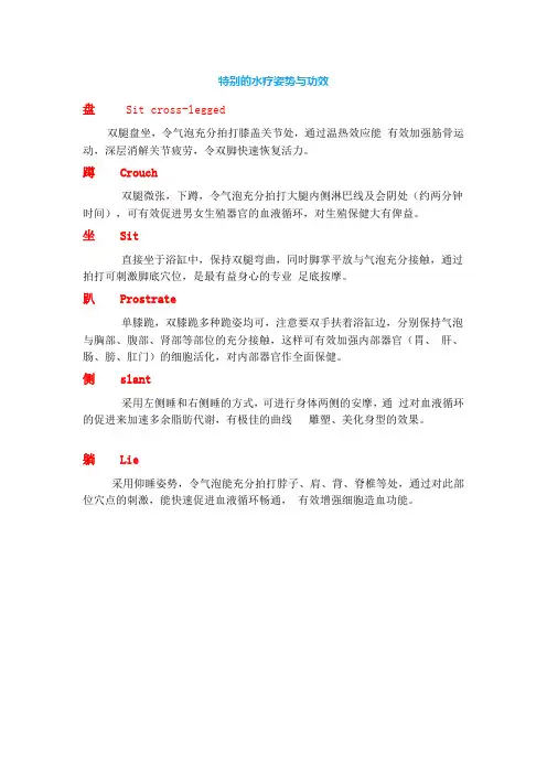 特殊的水疗姿势与功效
