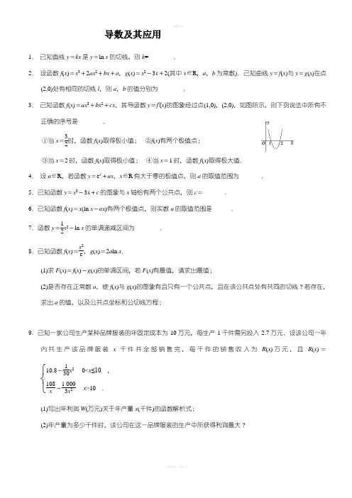 高二下学期数学练习题整理