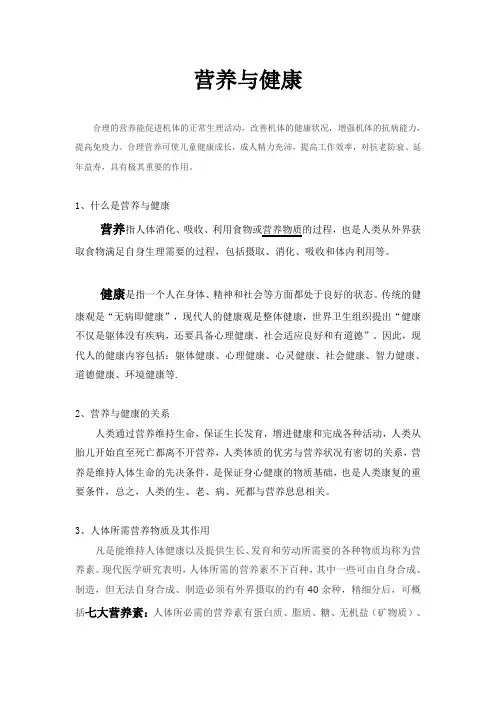 营养与健康