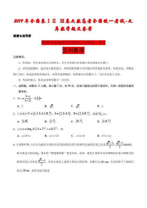 2019年全国卷ⅠⅡ Ⅲ文数高考全国统一考试-文库数学题及答案