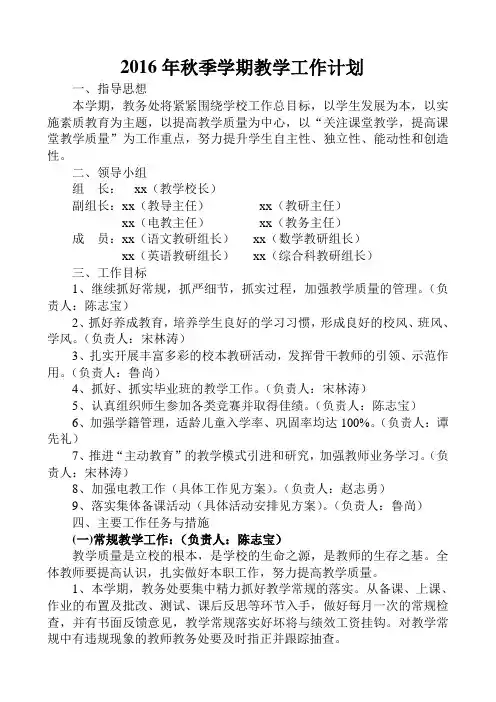 2016年秋季学期小学教学工作计划