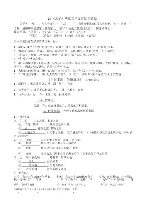 《孟子》两章必备知识点