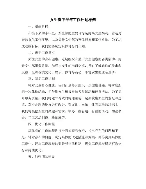女生部下半年工作计划样例