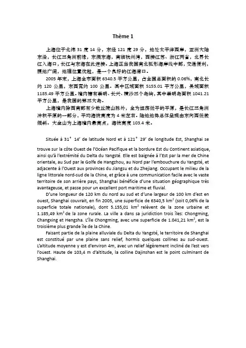 上外法语系翻译课汉译法答案 Thème - 1