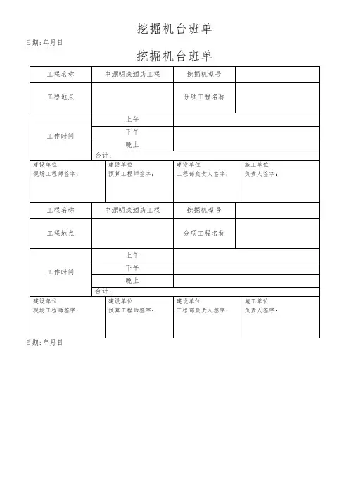 挖机台班单表格