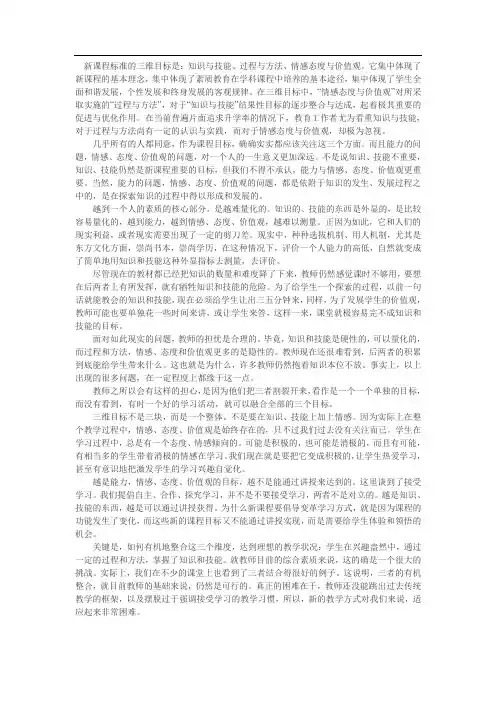 新课程标准的三维目标是