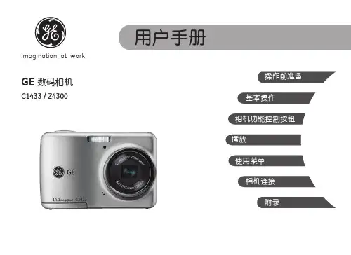 GE C1433 Z4300 数码相机 说明书