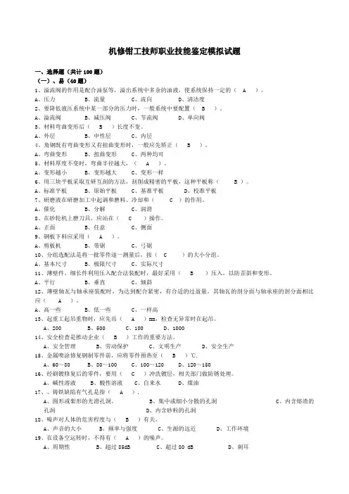 机修钳工技师职业技能鉴定模拟试题