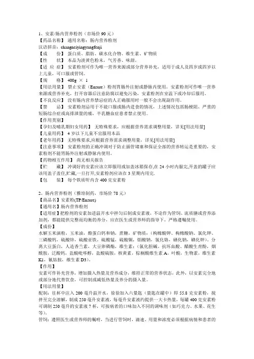 肠内营养制剂种类