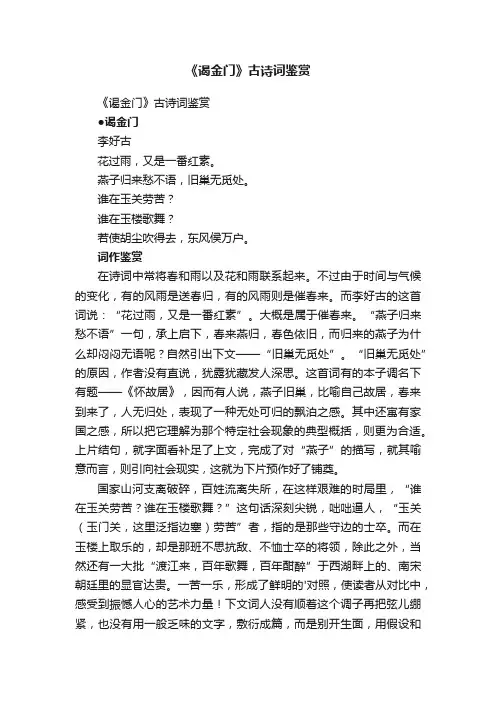 《谒金门》古诗词鉴赏
