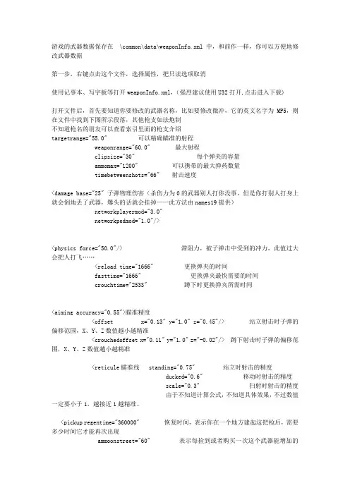 GTA4修改法
