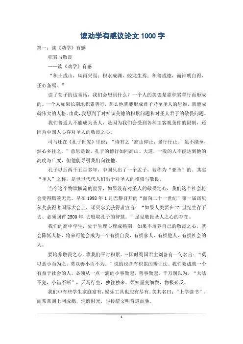 读劝学有感议论文1000字