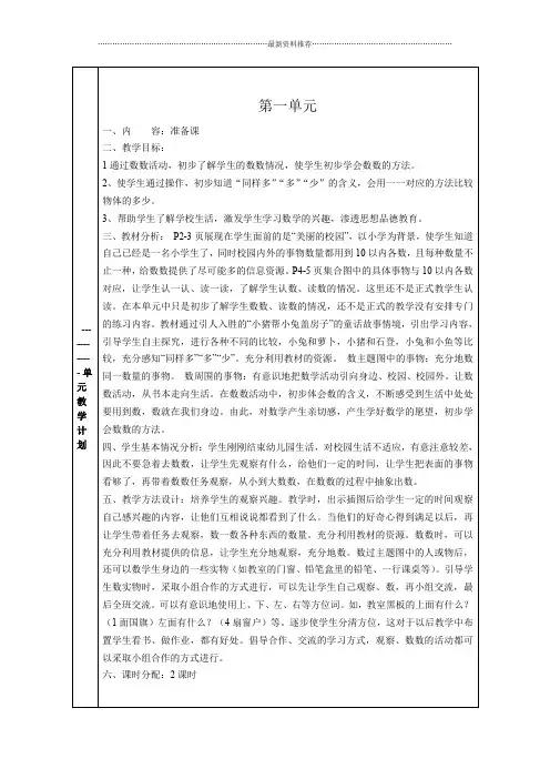 人教版一年级数学全册导学案(上册)精编版