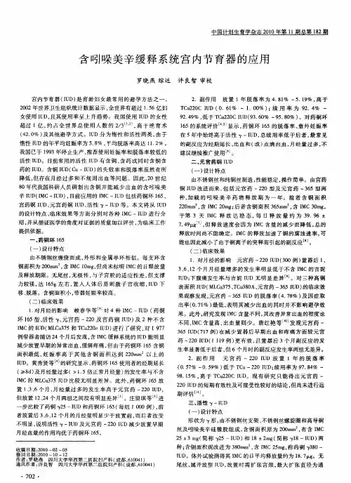 含吲哚美辛缓释系统宫内节育器的应用