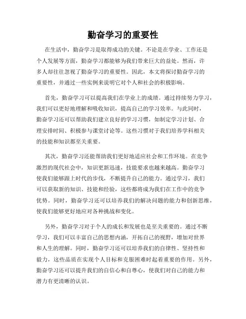 勤奋学习的重要性