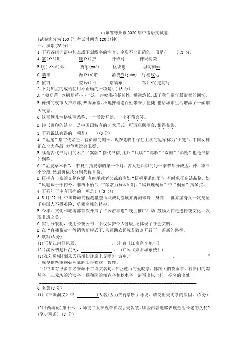 山东省德州市2020年中考语文试卷(解析版)