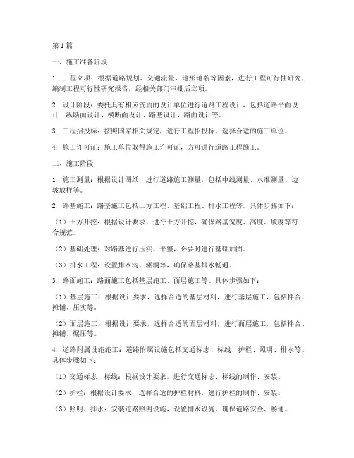 道路工程全部施工流程(3篇)