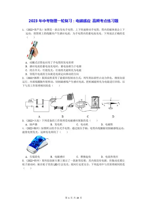2023年中考物理一轮复习：电磁感应 高频考点练习题(含答案解析)