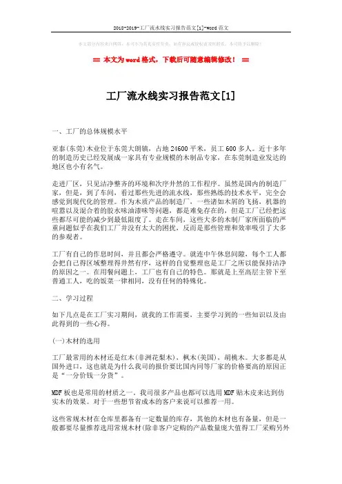 2018-2019-工厂流水线实习报告范文[1]-word范文 (3页)