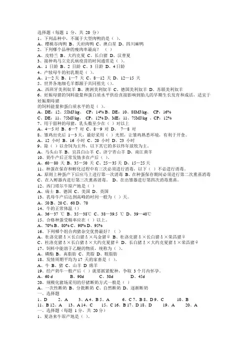 《动物生产学》试题库08