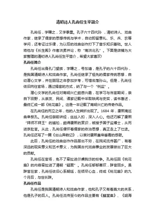 清初诗人孔尚任生平简介