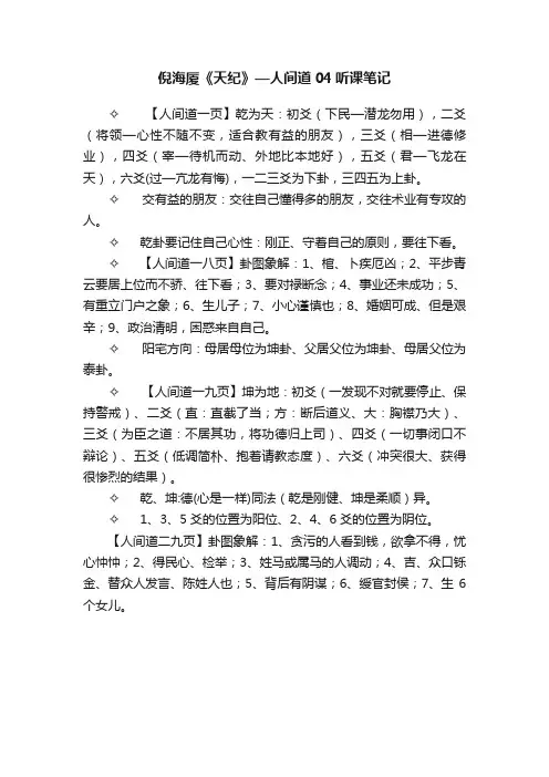 倪海厦《天纪》—人间道04听课笔记