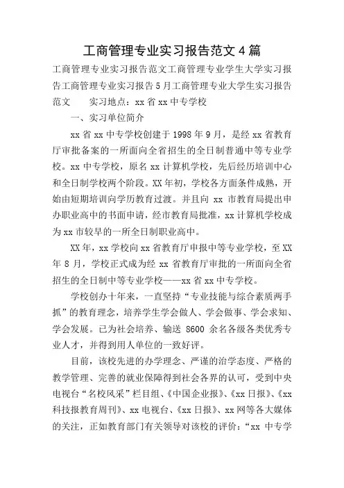 工商管理专业实习报告范文4篇